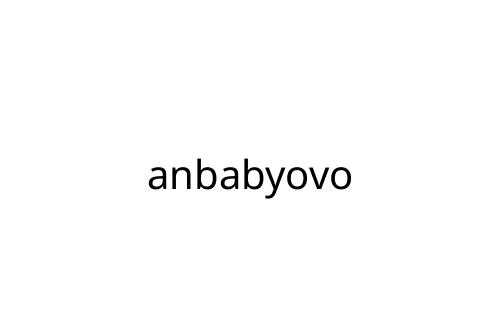 anbabyovo
