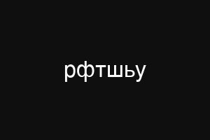 ебалвово